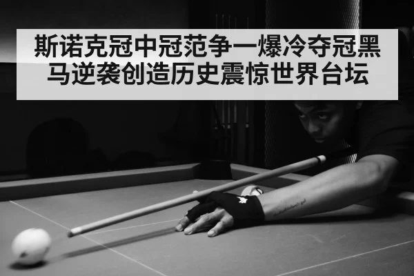 snooker match action