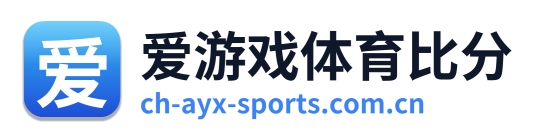 爱游戏体育比分